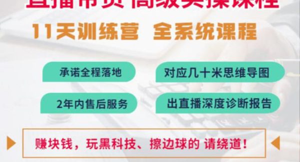 抖音直播带货全系统高级实操课程：3秒留人 获客 百万主播培养方法