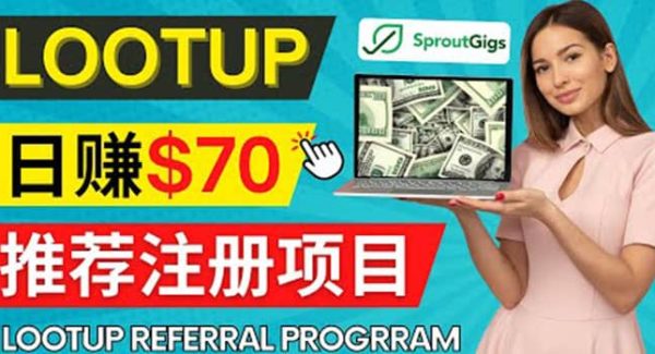 Lootup Referral推荐项目，通过sproutgigs发布推荐注册任务 日赚70美元佣金