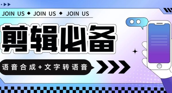 语音合成 文字转语音支持多种人声选择，在线生成一键导出【永久版】