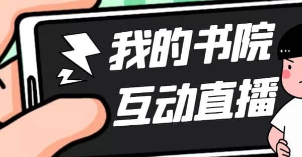 外面收费1980抖音我的书院直播项目 可虚拟人直播 实时互动直播（软件 教程)