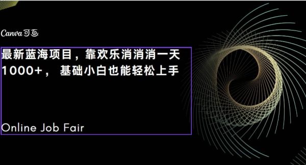 C语言程序设计，一天2000 保姆级教学 听话照做 简单变现（附300G教程）