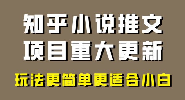 小说推文项目大更新，玩法更适合小白，更容易出单，年前没项目的可以操作！