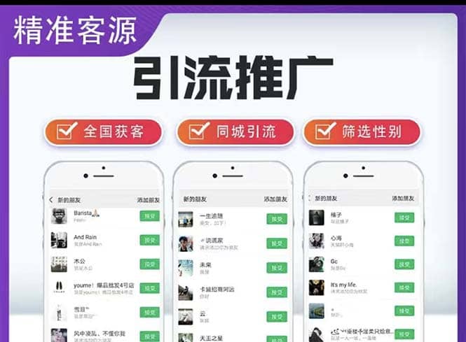 微信简单易上手引流方法，无门槛 小白即可操作 日引流300+【详细玩法教程】