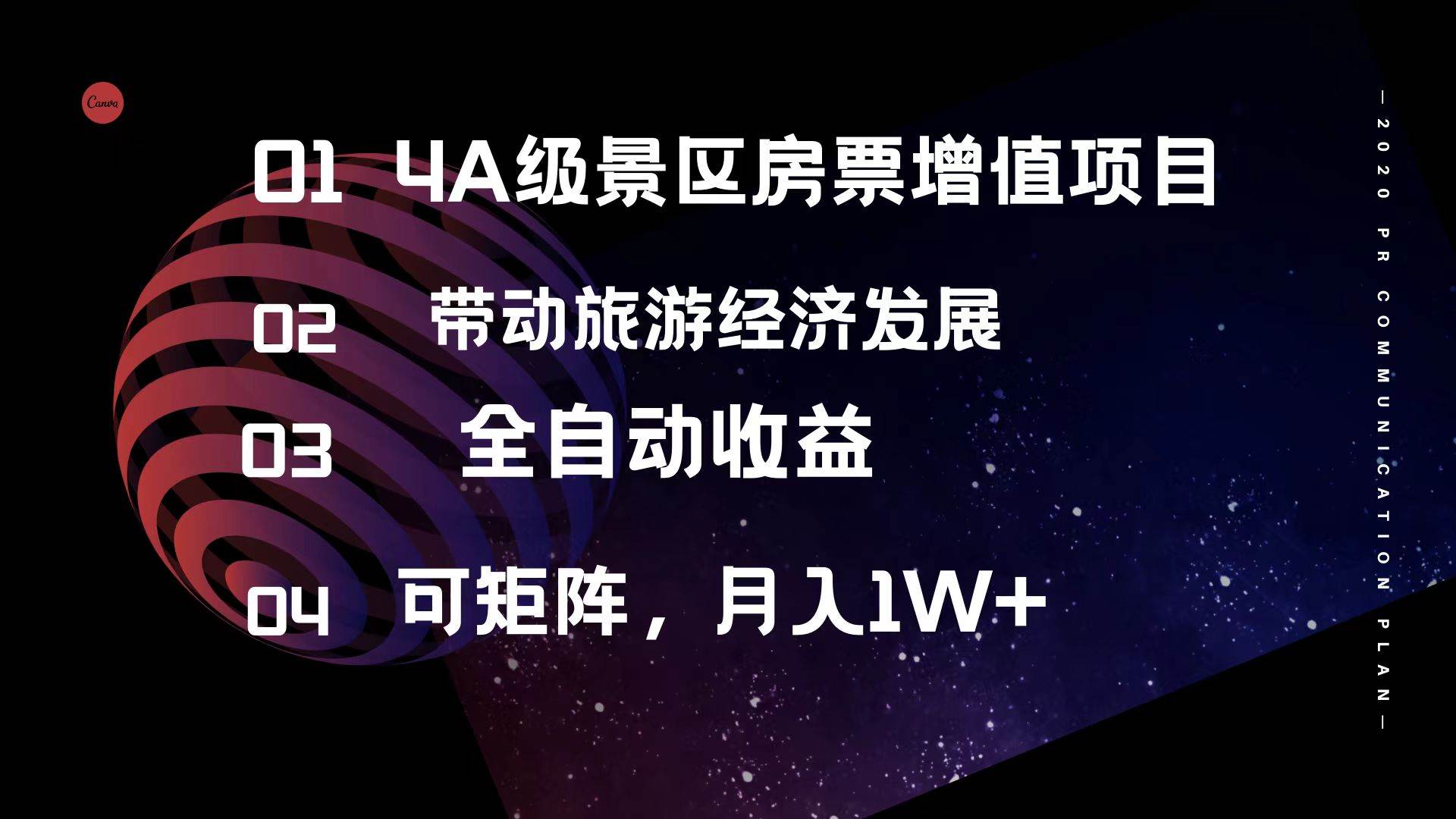 4A级景区房票增值项目  带动旅游经济发展 全自动收益 可矩阵 月入1w+