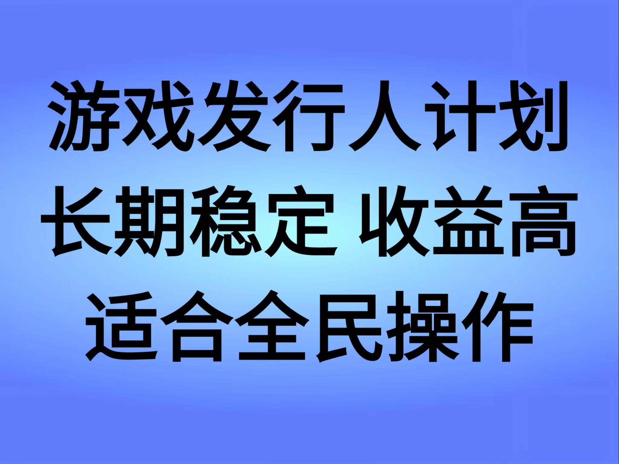 抖音’无尽的拉格郎日“手游，全新懒人玩法，一部手机就能操作，小白也能轻松上手，稳定变现