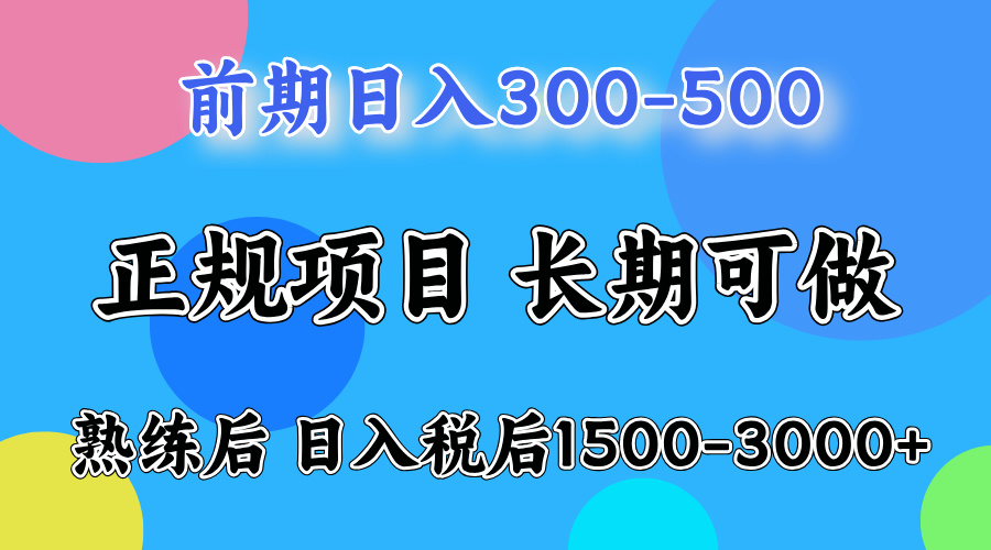 刚上手日收益300-500左右，熟悉后日收益1500-3000