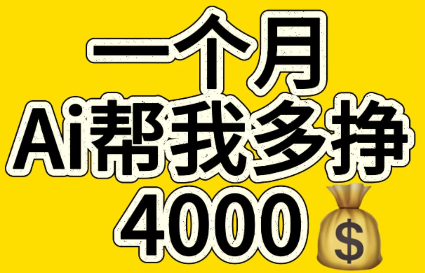 AI工具文生图小项目 一分钟一个 日入300+